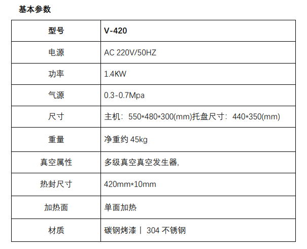 V-420  外抽臺式小型真空包裝機