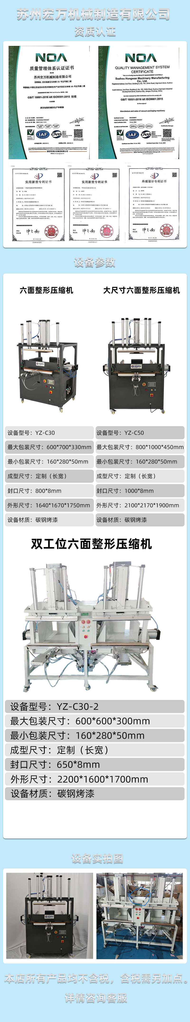 六面整形壓縮式真空包裝機